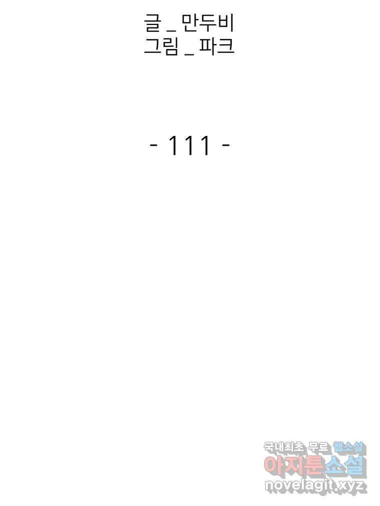 크라우드 111화 6
