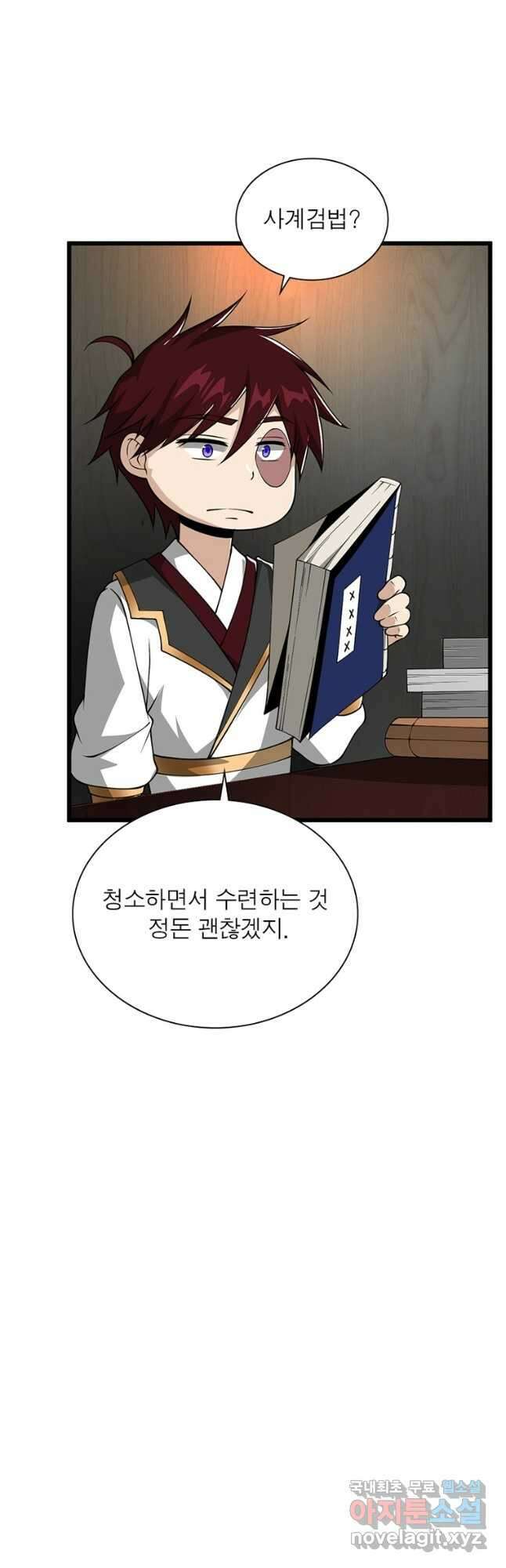 일검독존 152화 5