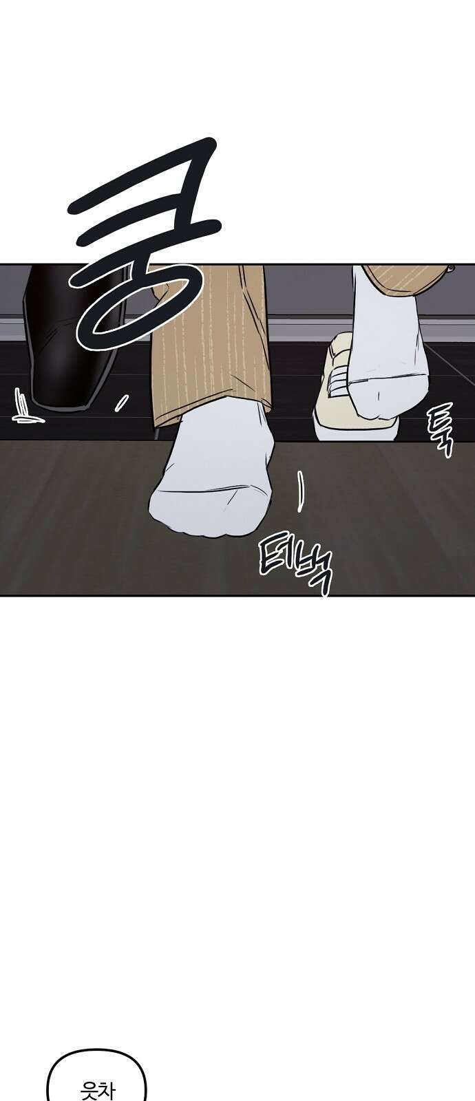 랑데뷰 88화 감정의 파라미터(3) 2