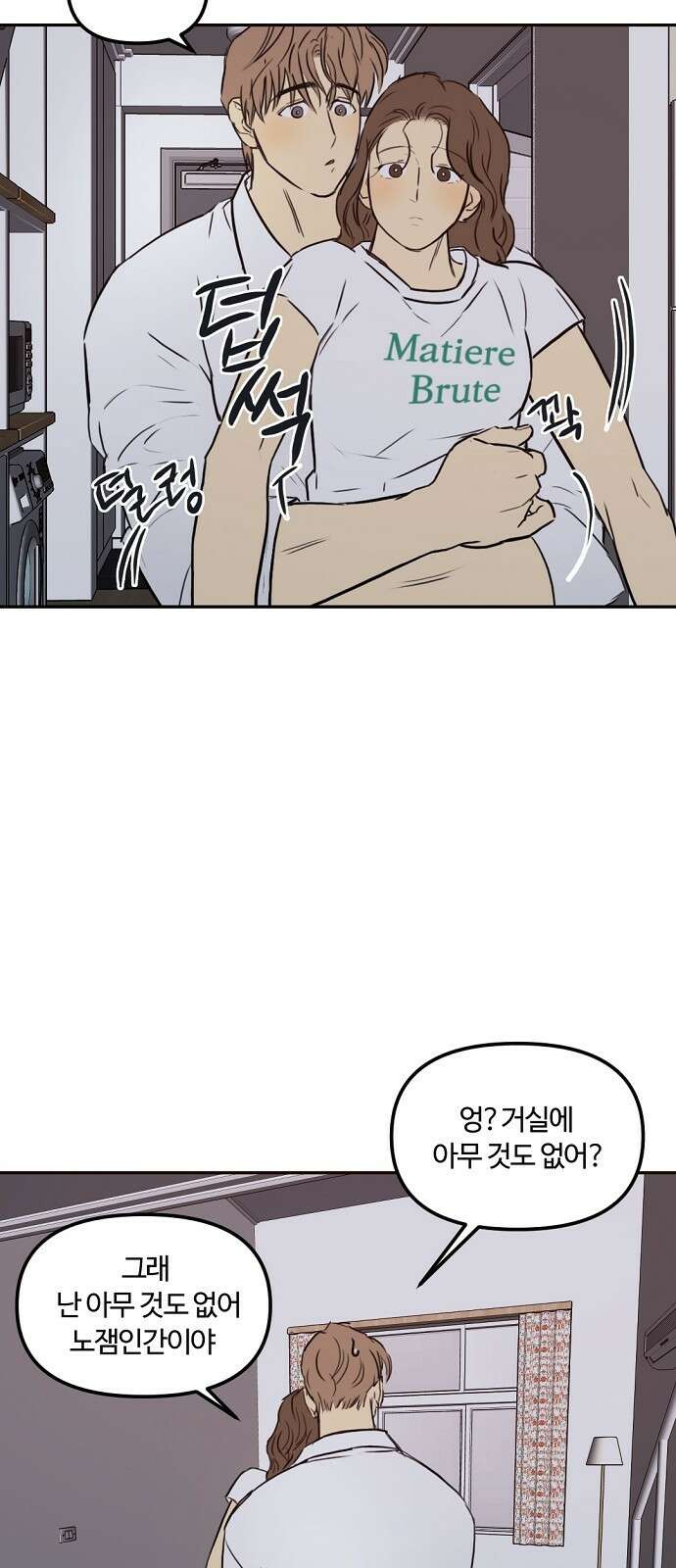 랑데뷰 88화 감정의 파라미터(3) 3