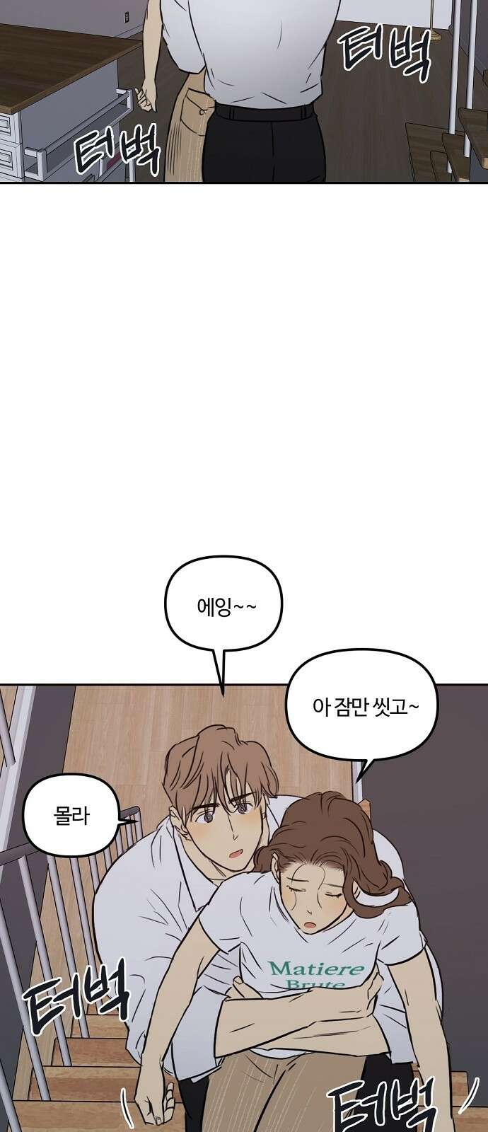 랑데뷰 88화 감정의 파라미터(3) 4
