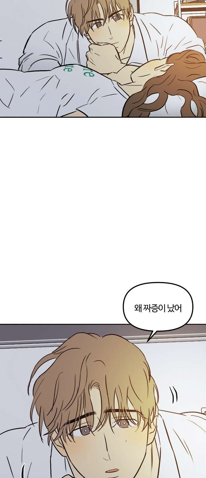 랑데뷰 88화 감정의 파라미터(3) 8