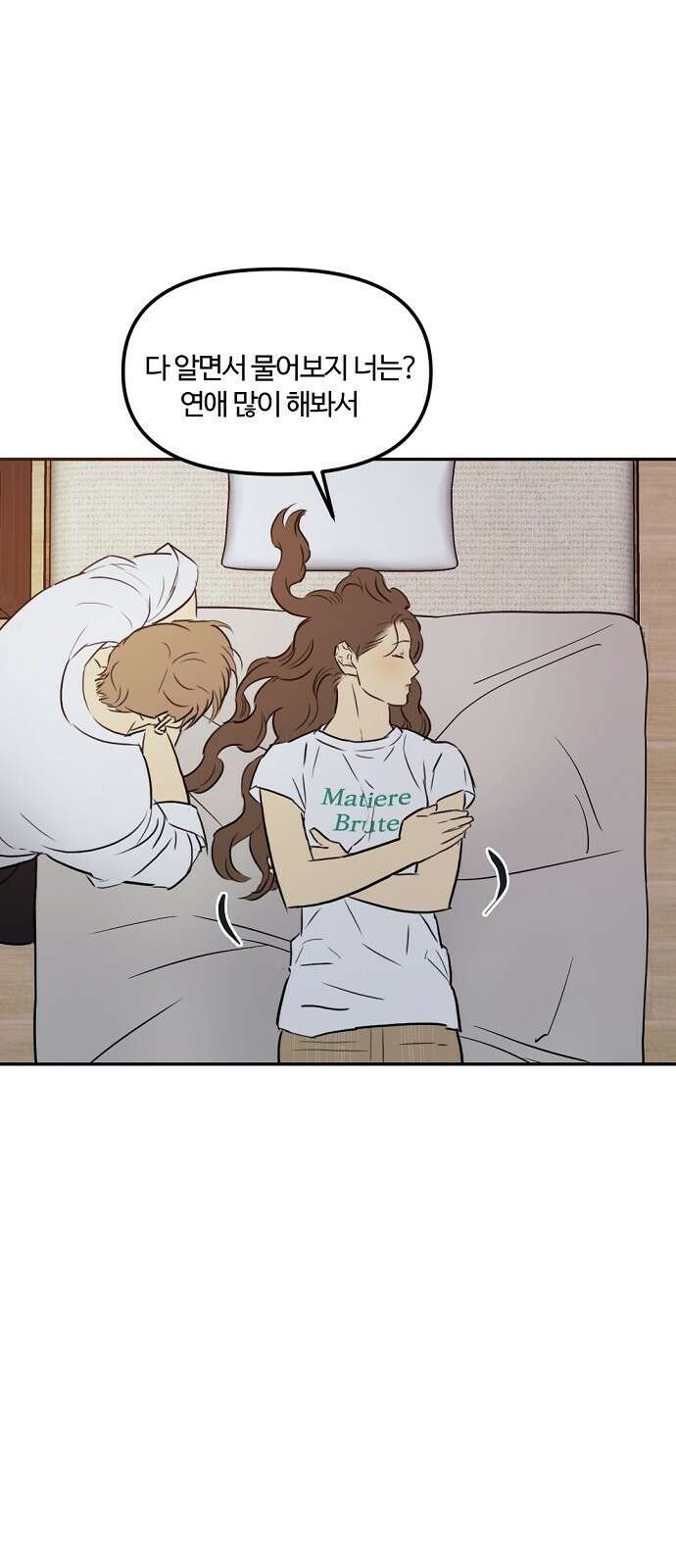 랑데뷰 88화 감정의 파라미터(3) 10