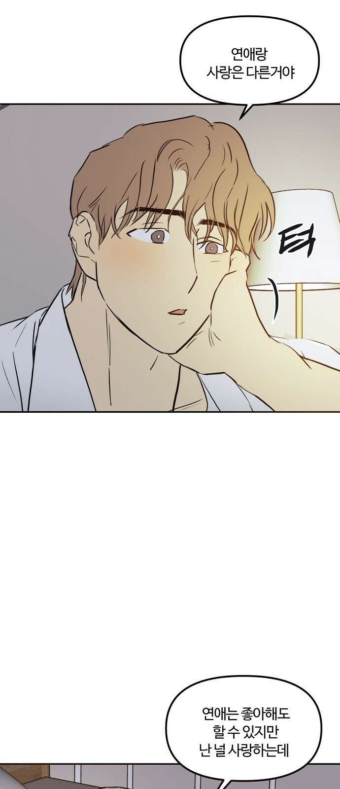 랑데뷰 88화 감정의 파라미터(3) 11