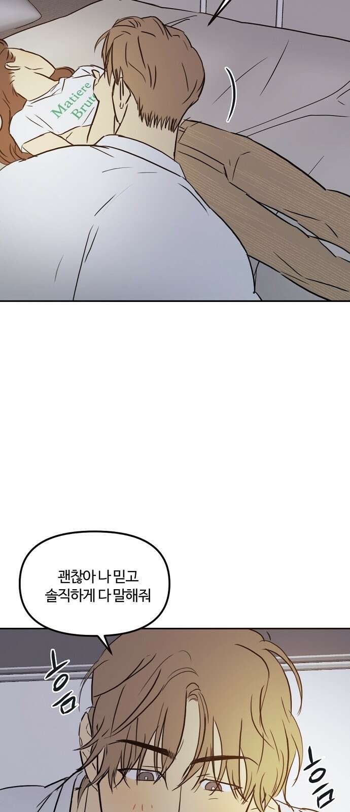 랑데뷰 88화 감정의 파라미터(3) 12