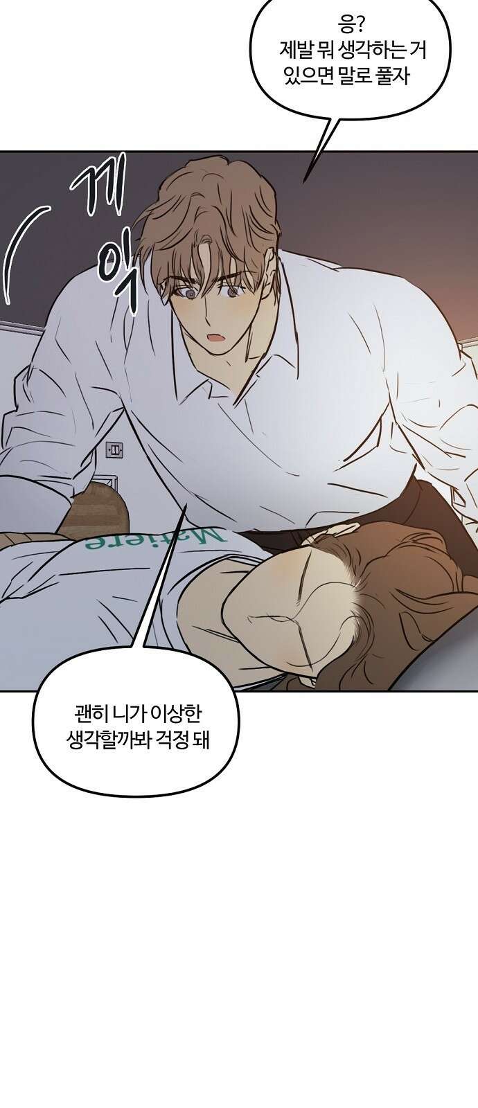 랑데뷰 88화 감정의 파라미터(3) 15