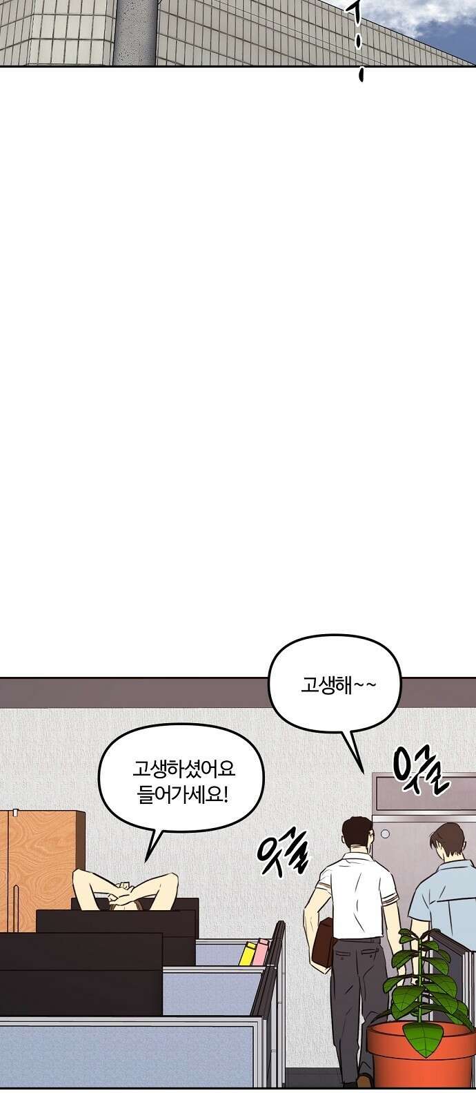 랑데뷰 88화 감정의 파라미터(3) 30