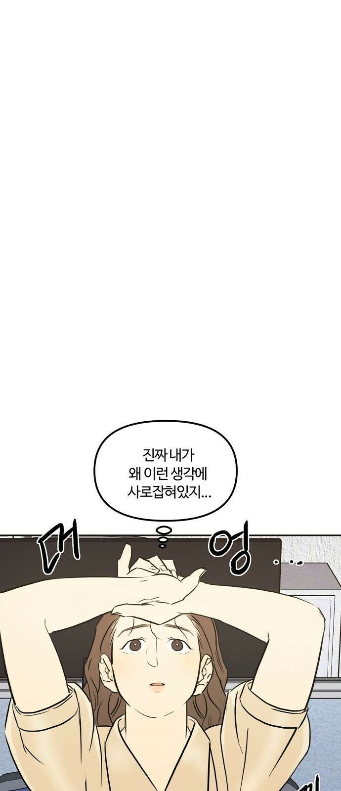 랑데뷰 88화 감정의 파라미터(3) 31