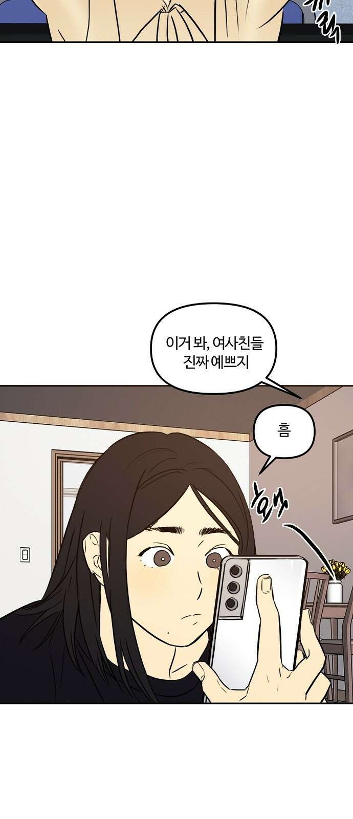 랑데뷰 88화 감정의 파라미터(3) 32