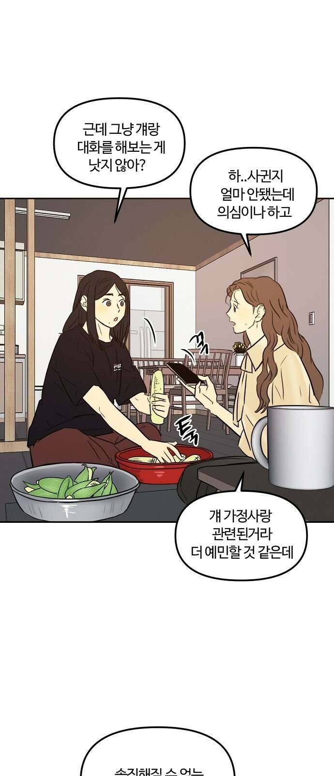 랑데뷰 88화 감정의 파라미터(3) 33