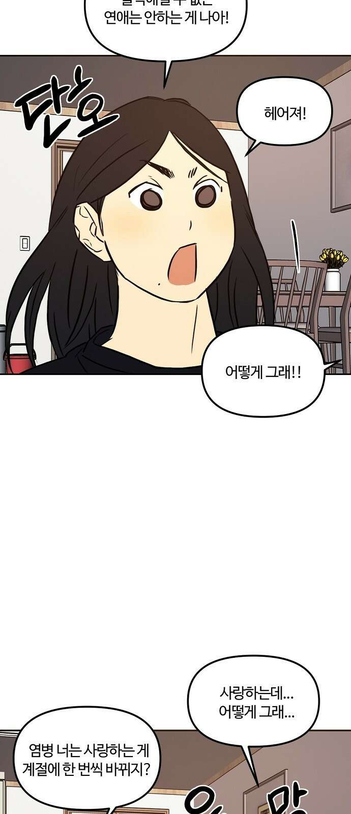 랑데뷰 88화 감정의 파라미터(3) 34