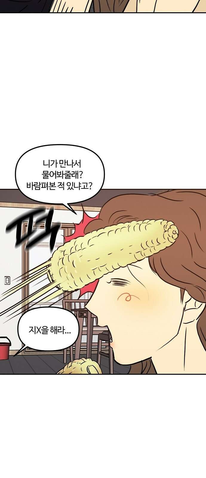 랑데뷰 88화 감정의 파라미터(3) 36