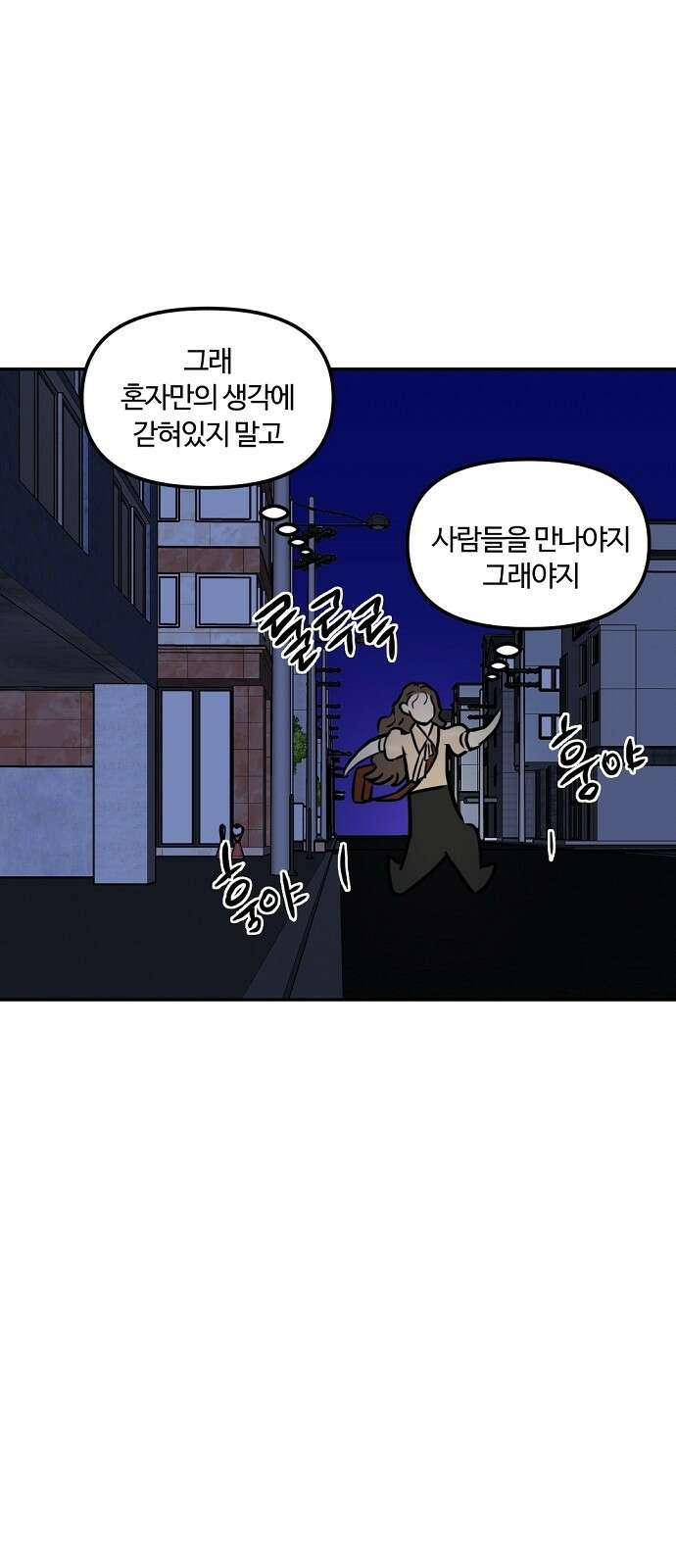 랑데뷰 88화 감정의 파라미터(3) 37
