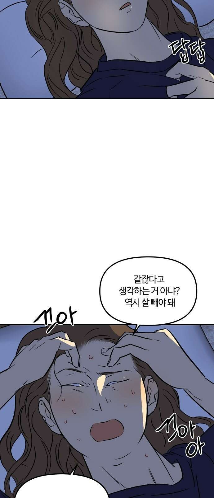 랑데뷰 88화 감정의 파라미터(3) 40