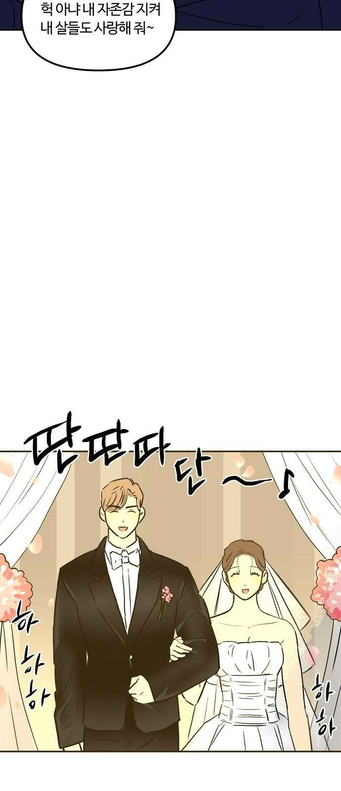 랑데뷰 88화 감정의 파라미터(3) 41
