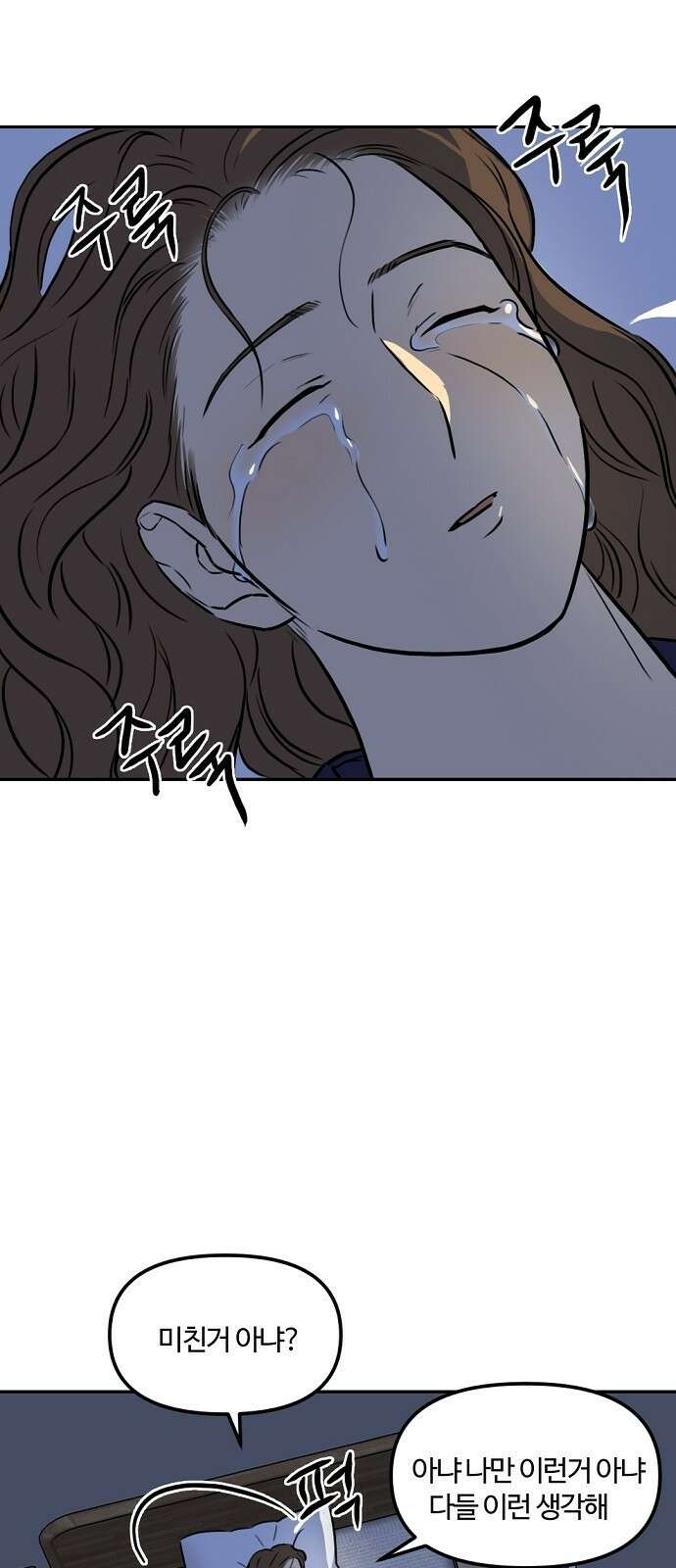 랑데뷰 88화 감정의 파라미터(3) 43