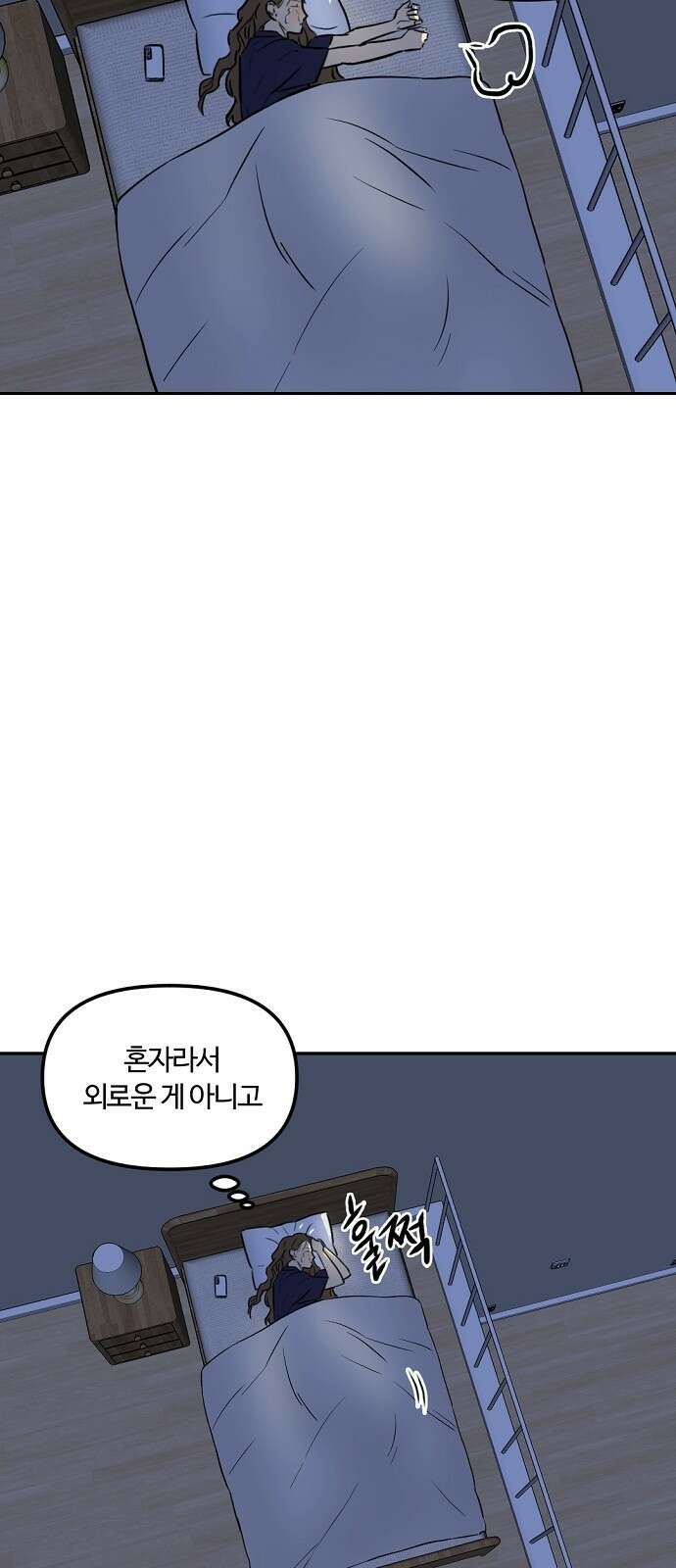 랑데뷰 88화 감정의 파라미터(3) 44