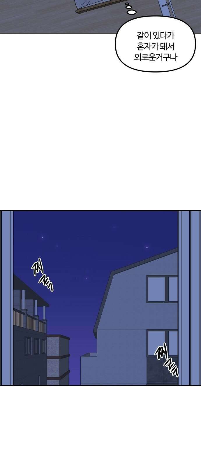 랑데뷰 88화 감정의 파라미터(3) 45