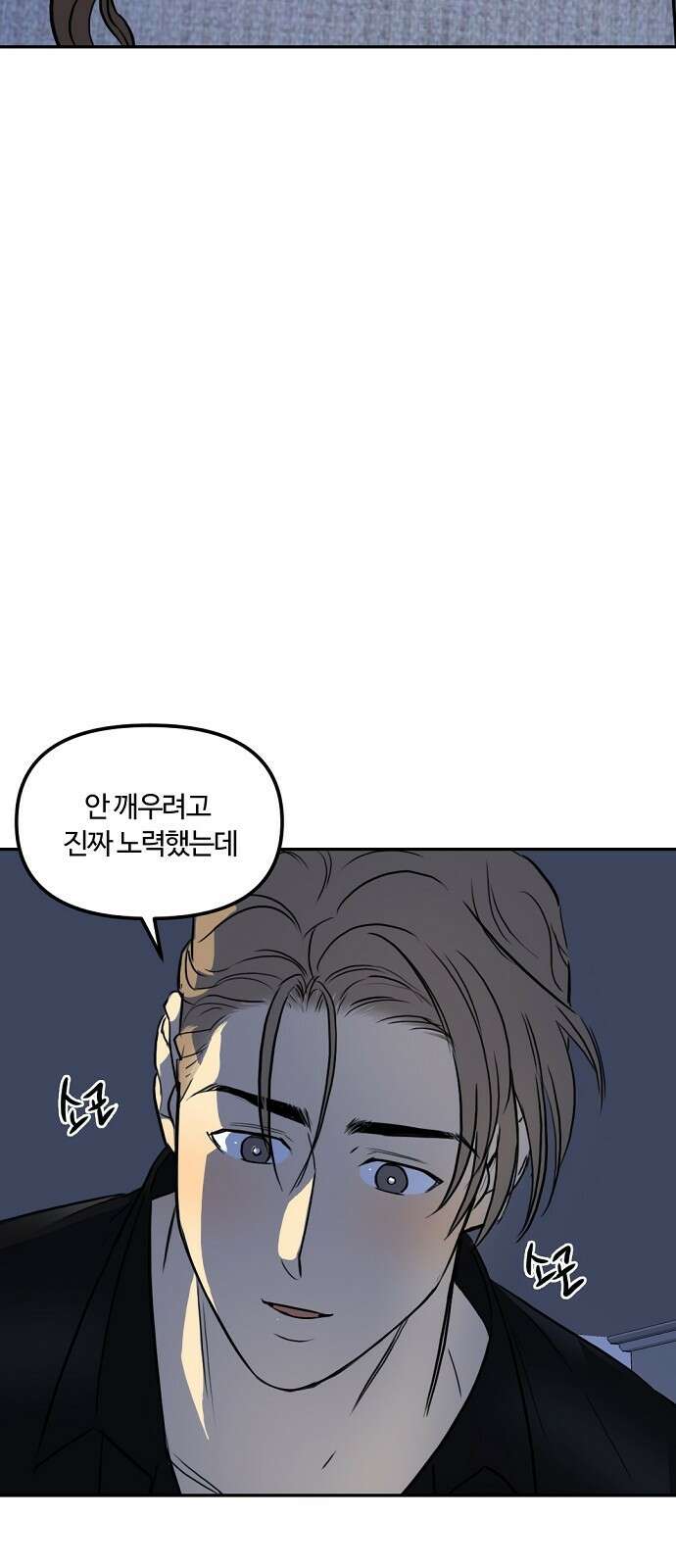 랑데뷰 88화 감정의 파라미터(3) 51