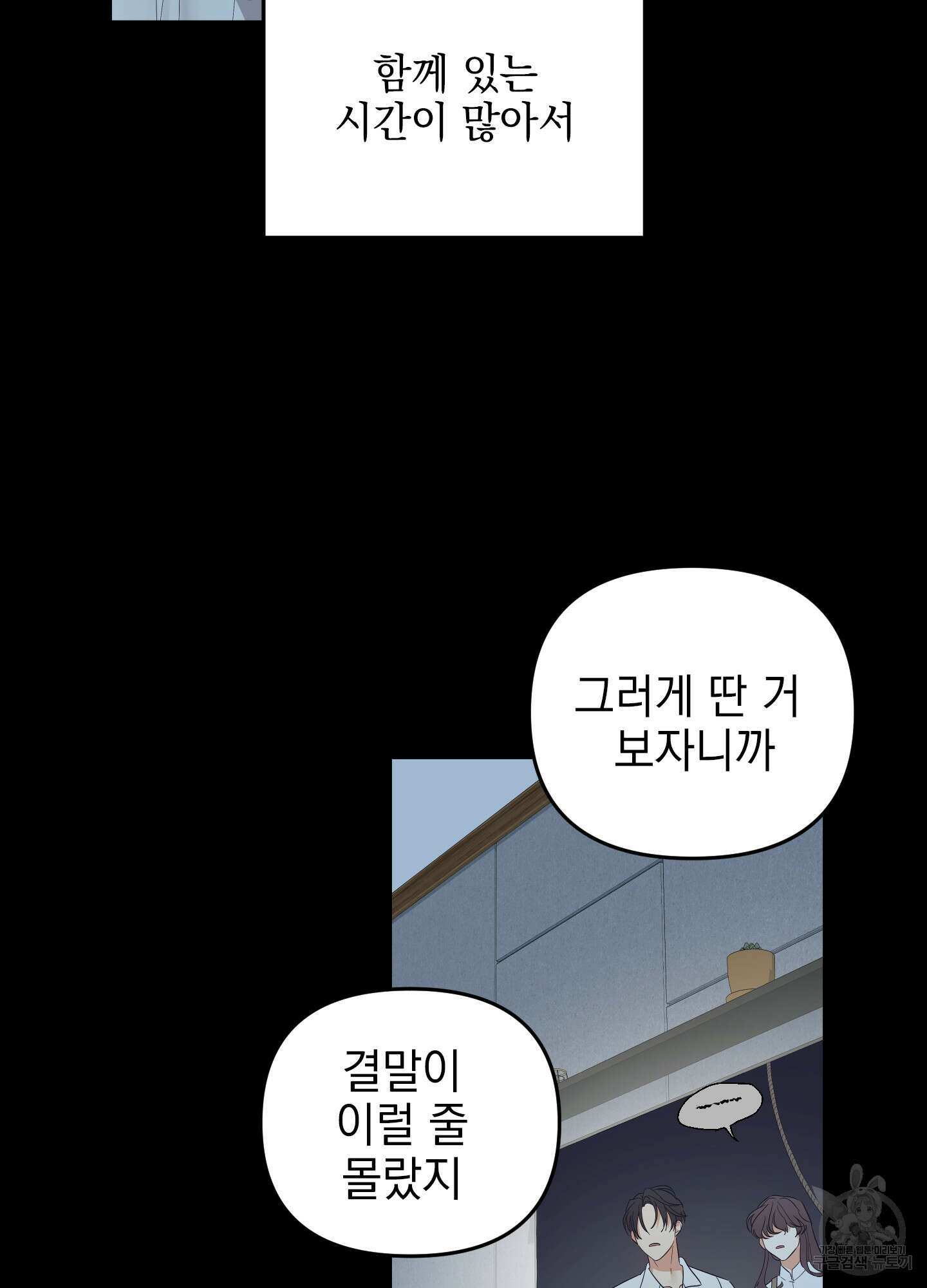 나의 망한 XXX 30화 3
