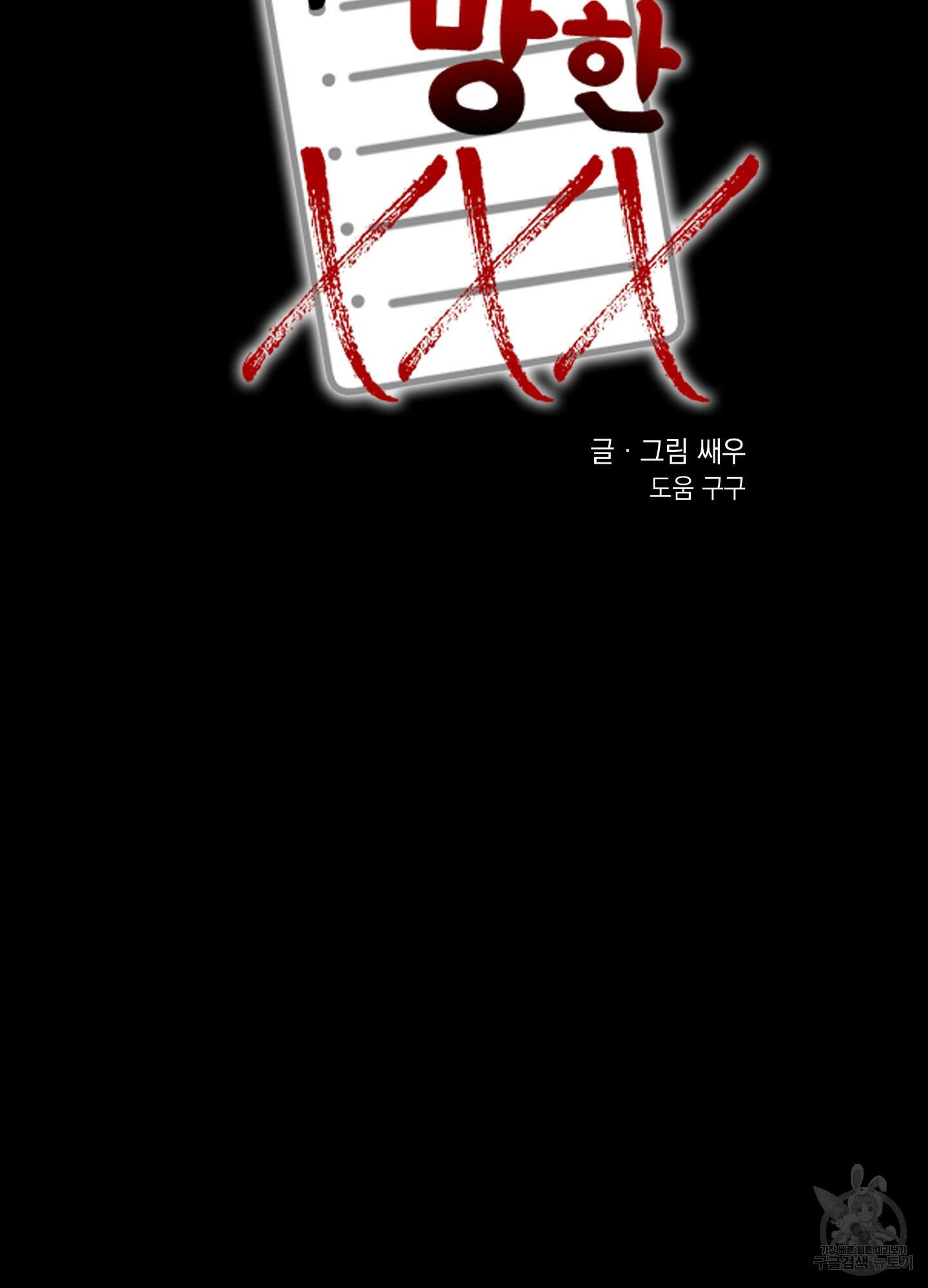 나의 망한 XXX 30화 15
