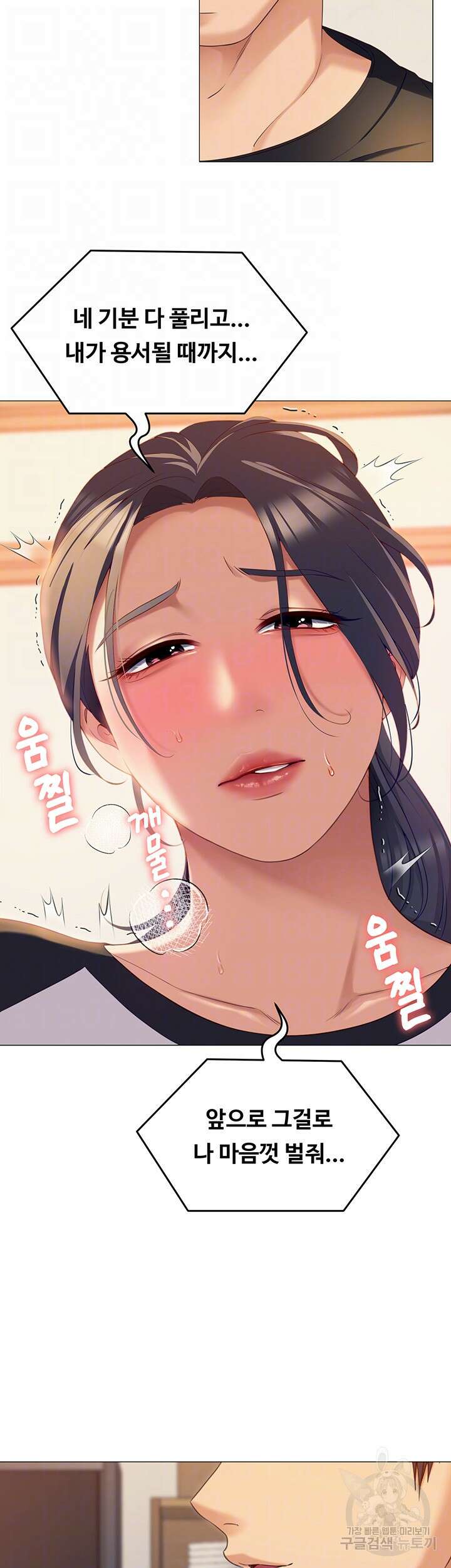 오늘 저녁은 너다 86화 4