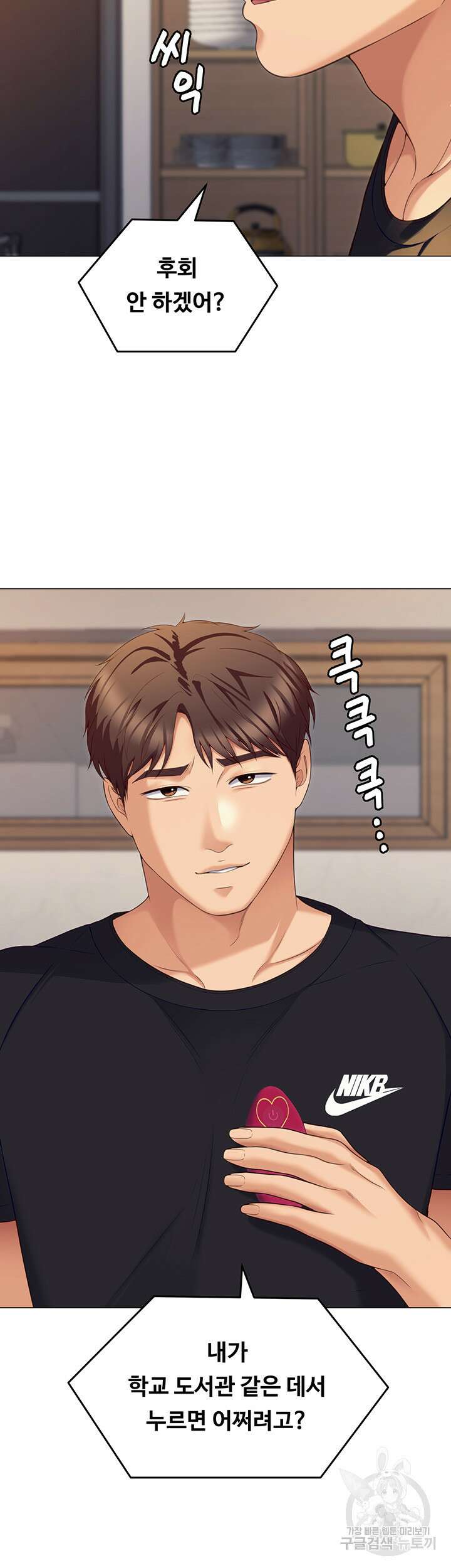 오늘 저녁은 너다 86화 5
