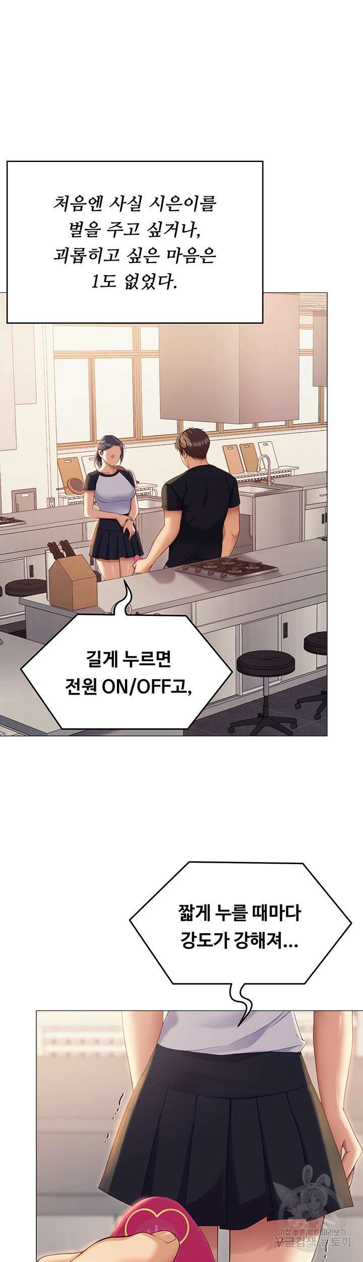 오늘 저녁은 너다 86화 7
