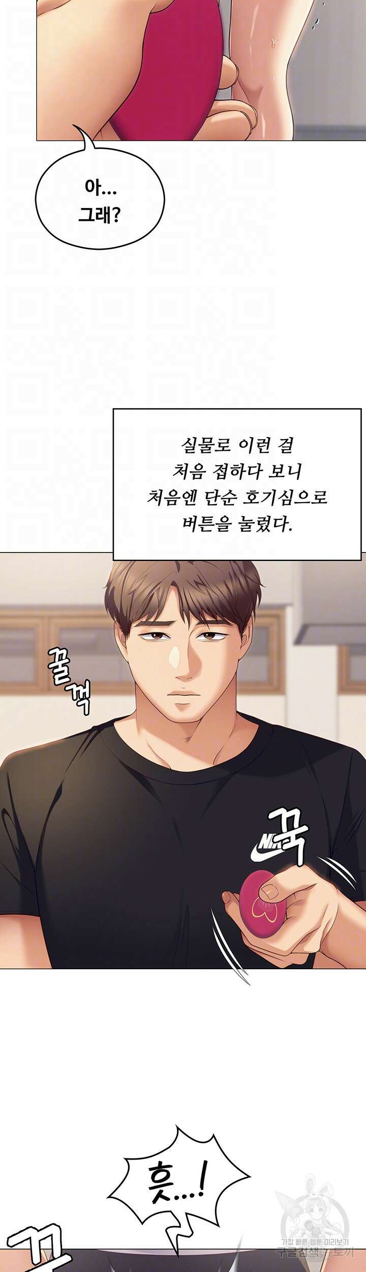 오늘 저녁은 너다 86화 8