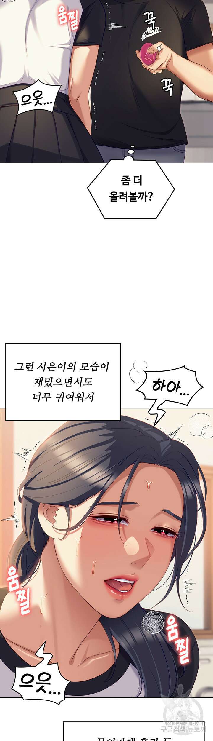 오늘 저녁은 너다 86화 11