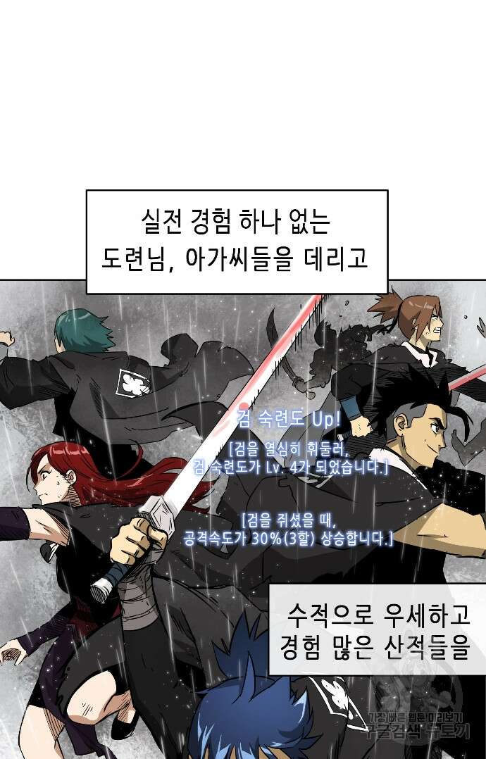 무한 레벨업 in 무림 27화 3
