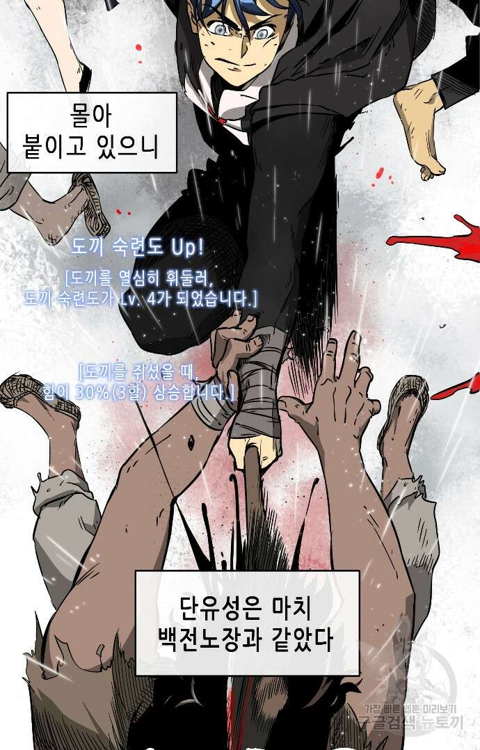 무한 레벨업 in 무림 27화 4