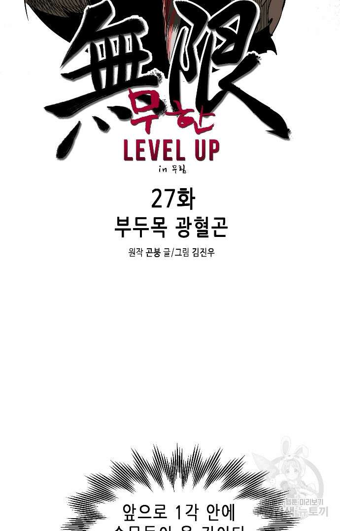 무한 레벨업 in 무림 27화 5