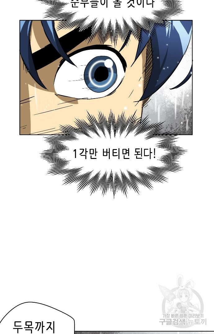 무한 레벨업 in 무림 27화 6