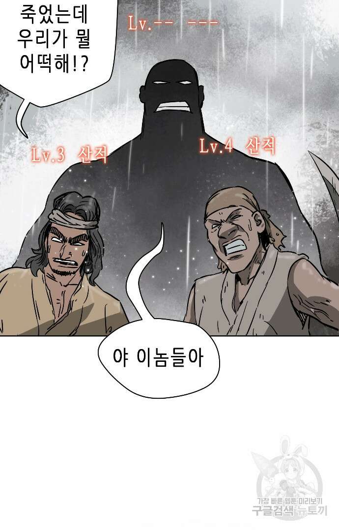 무한 레벨업 in 무림 27화 7