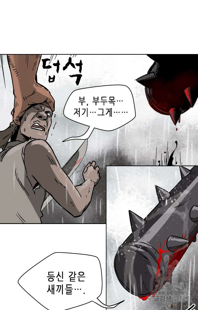 무한 레벨업 in 무림 27화 9