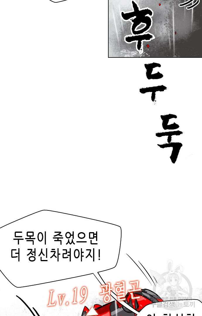무한 레벨업 in 무림 27화 10