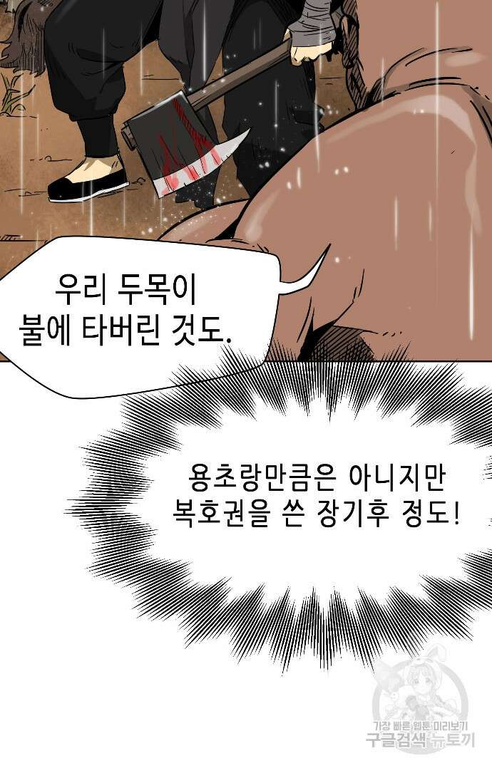 무한 레벨업 in 무림 27화 13