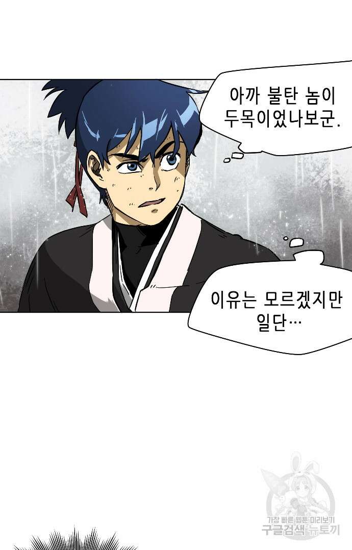 무한 레벨업 in 무림 27화 16