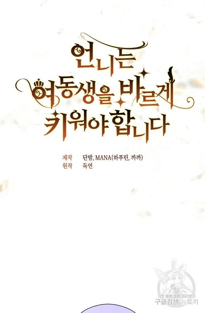 언니는 여동생을 바르게 키워야 합니다 2화 4