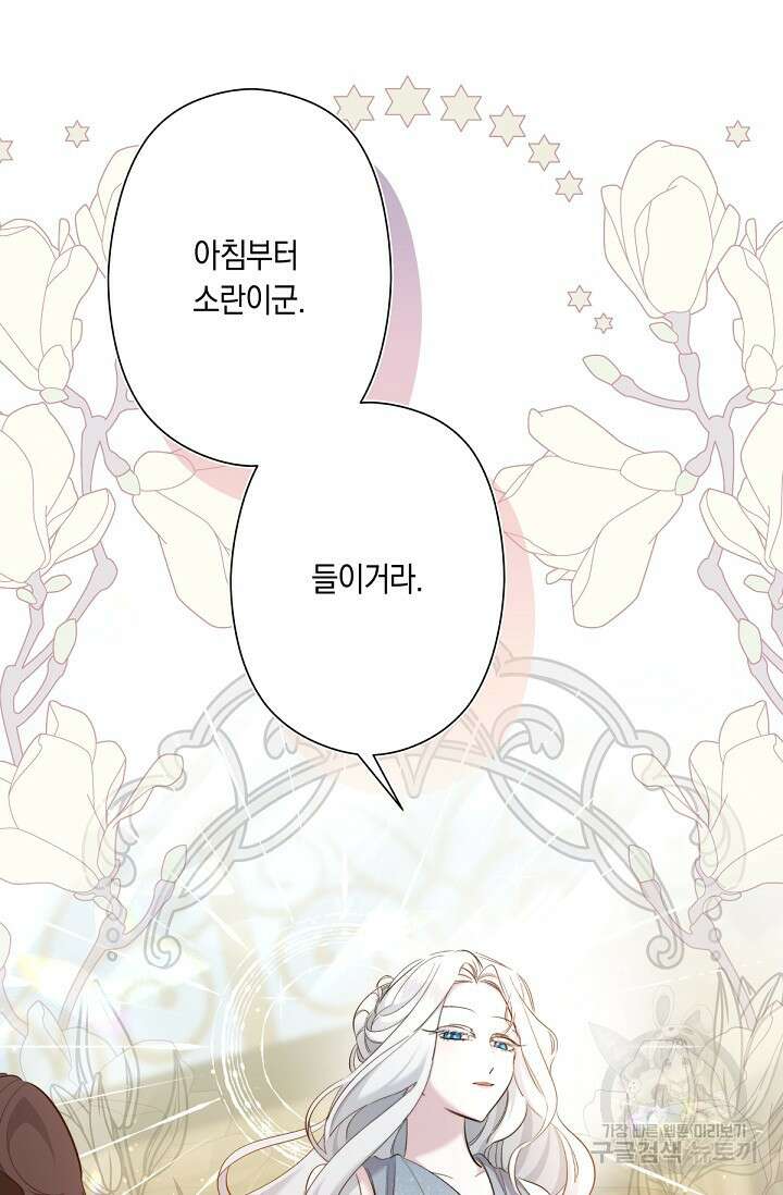 언니는 여동생을 바르게 키워야 합니다 2화 8