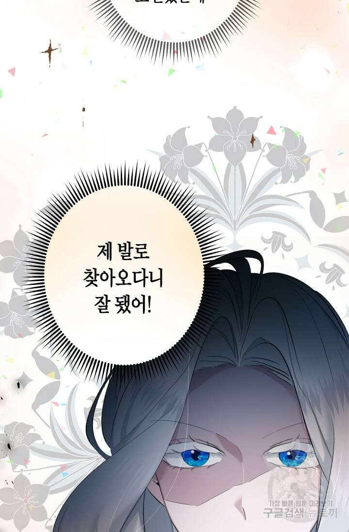 언니는 여동생을 바르게 키워야 합니다 2화 19