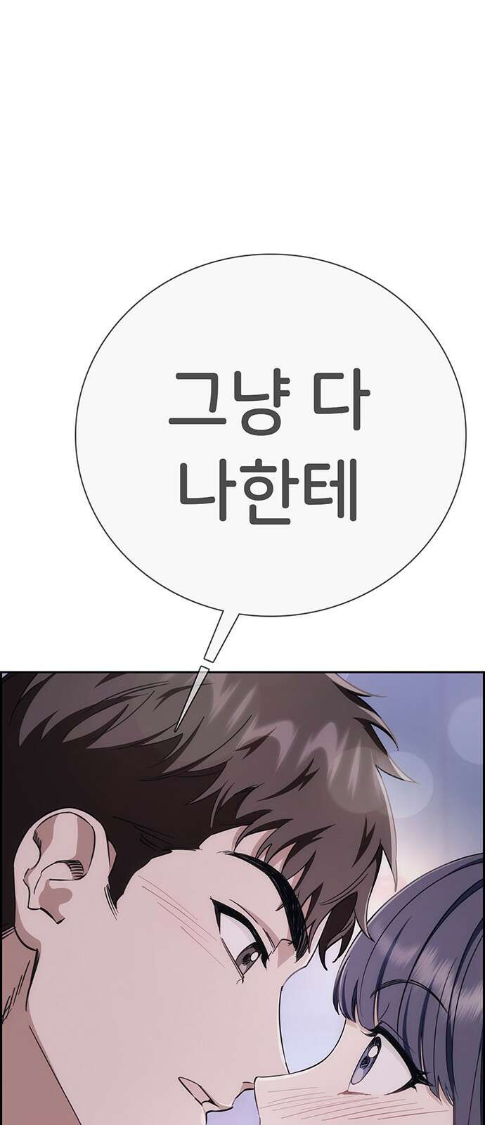 갑!자기 건물주 3화 갑자기 왜 주는데 28