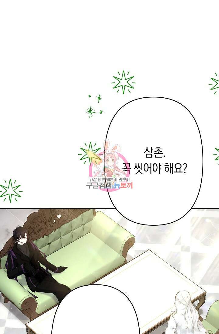언니는 여동생을 바르게 키워야 합니다 18화 1