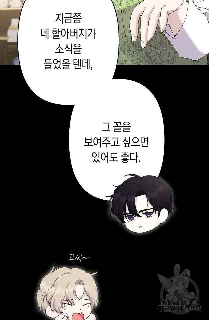 언니는 여동생을 바르게 키워야 합니다 18화 3