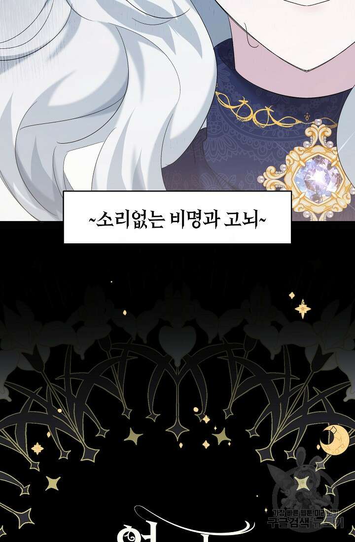 언니는 여동생을 바르게 키워야 합니다 18화 5