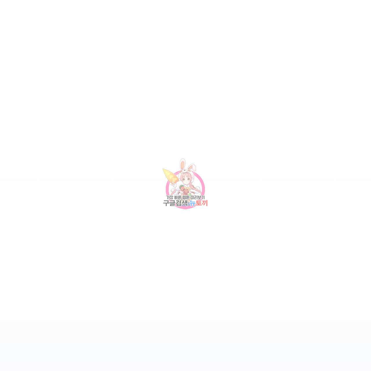 호랑이님의 딸이 되었습니다 41화 1