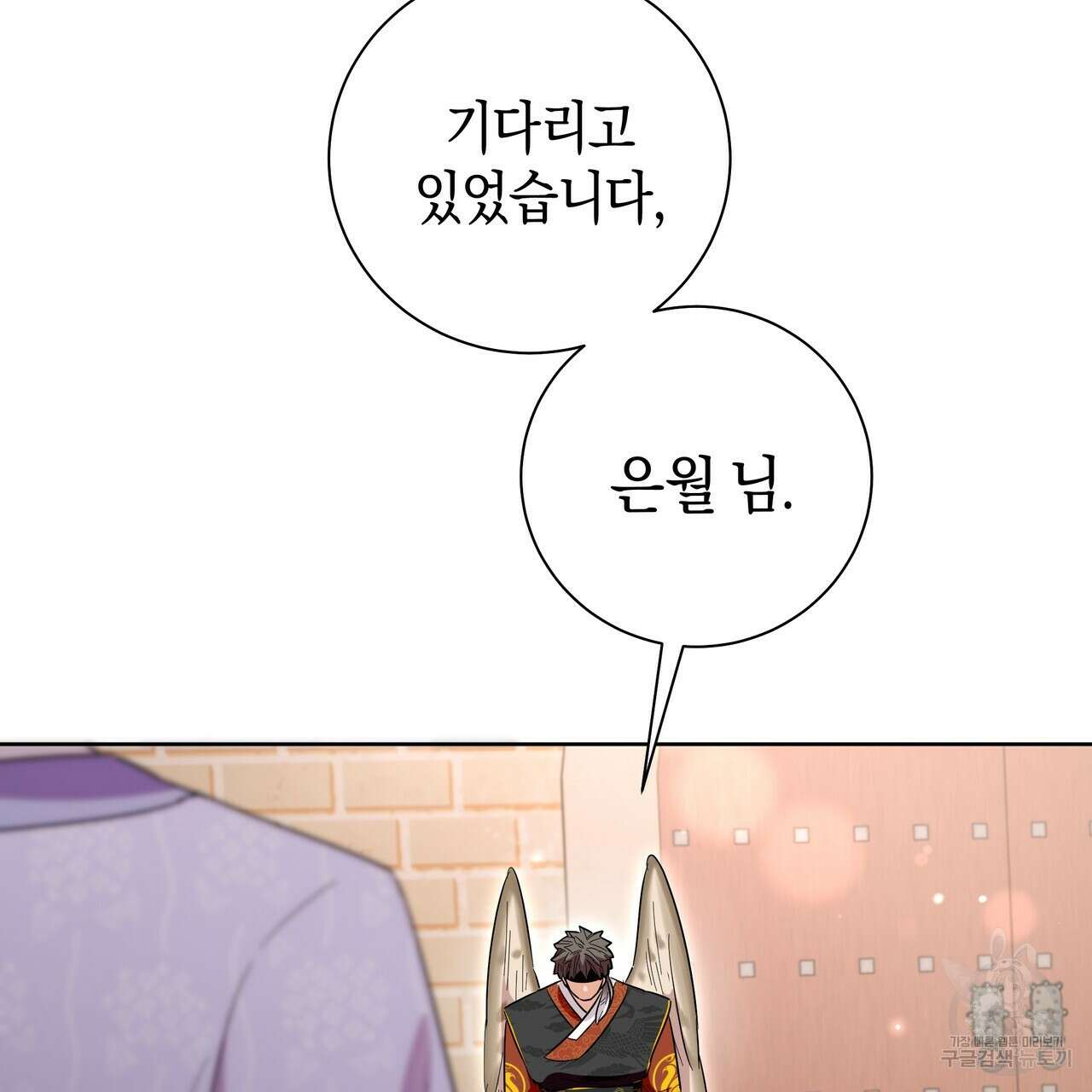 호랑이님의 딸이 되었습니다 41화 5