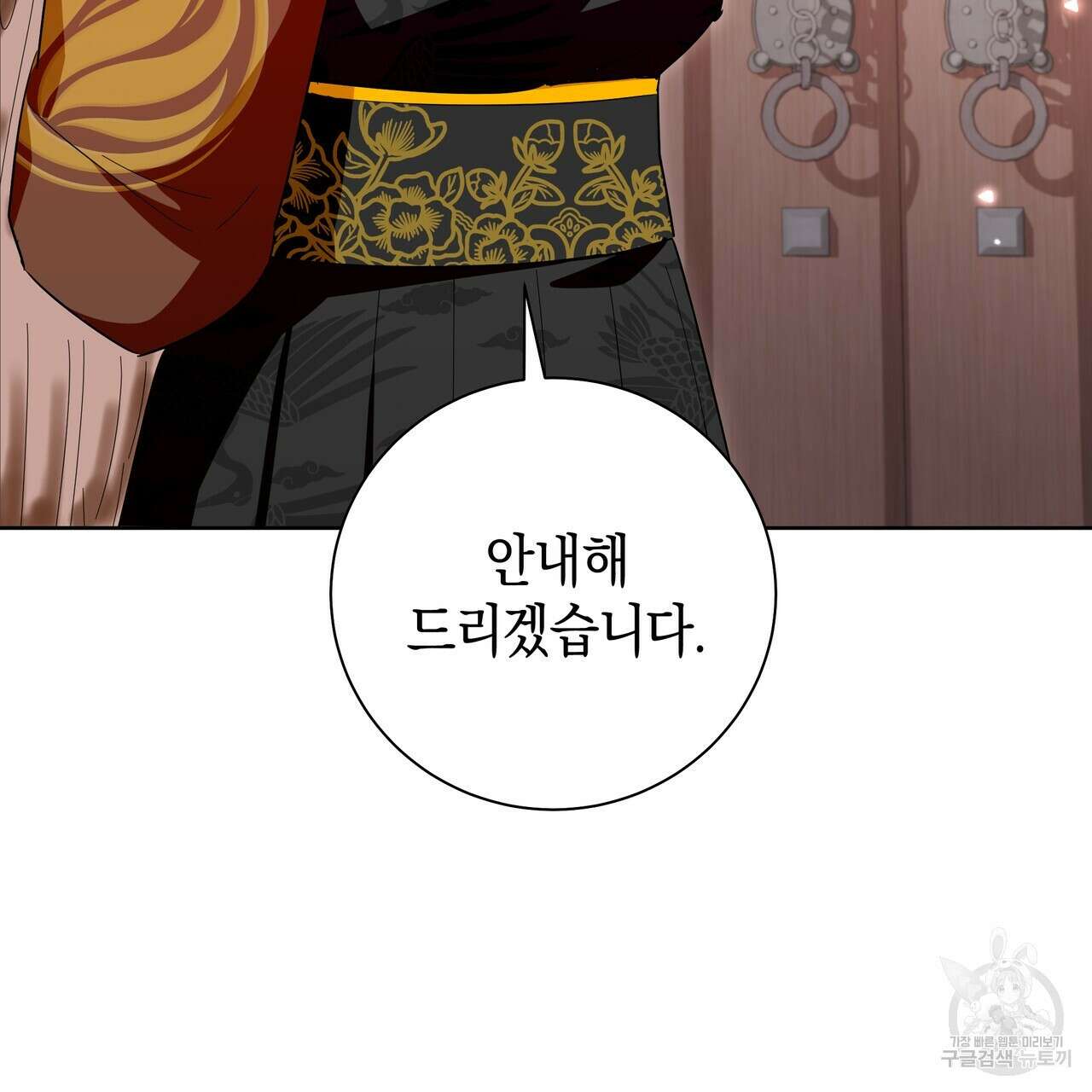 호랑이님의 딸이 되었습니다 41화 10
