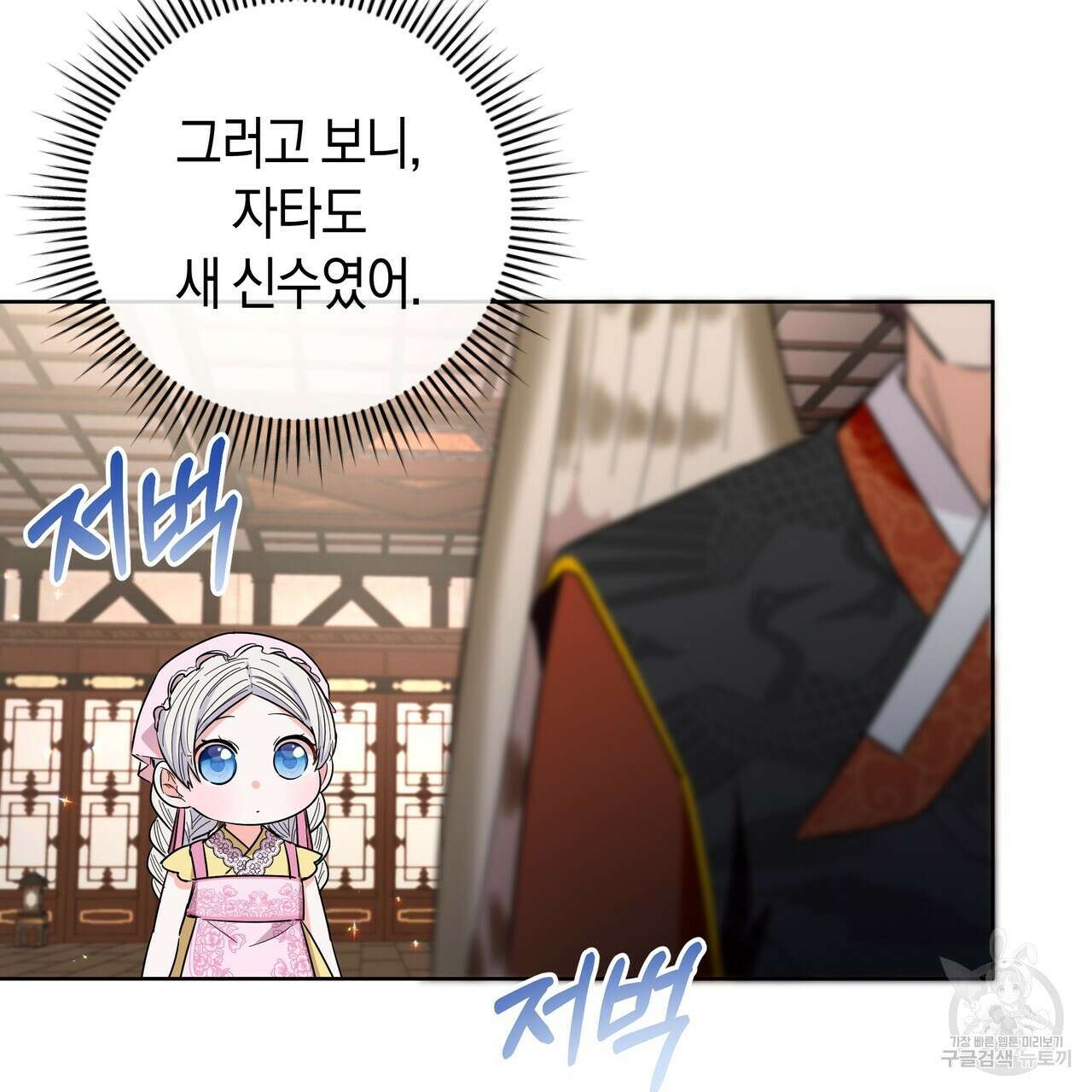 호랑이님의 딸이 되었습니다 41화 15